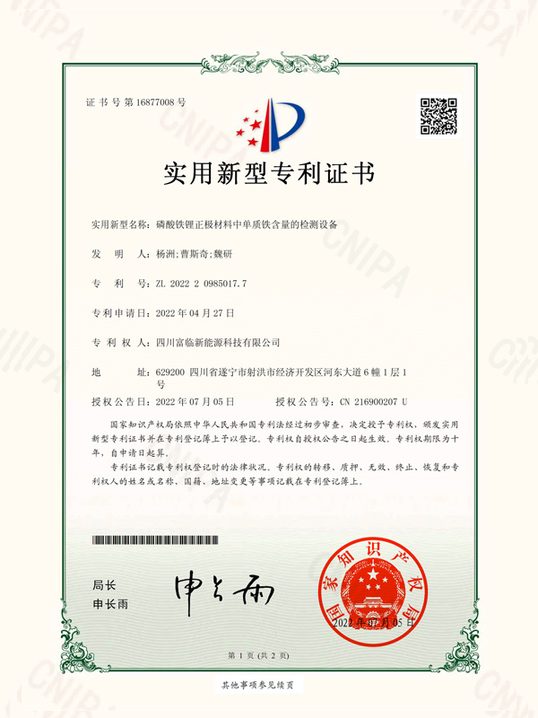 磷酸鐵鋰正極材料中單質(zhì)鐵含量的檢測設(shè)備