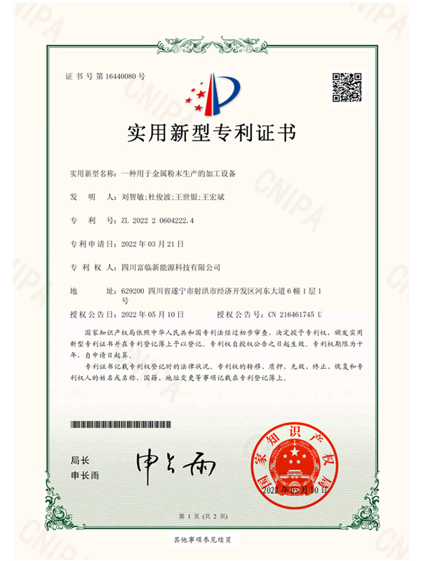一種用于金屬粉末生產(chǎn)的加工設(shè)備