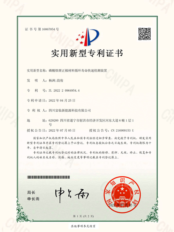 磷酸鐵鋰正極材料循環(huán)壽命快速檢測裝置