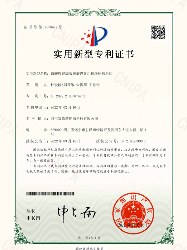 磷酸鐵鋰高效研磨設(shè)備用循環(huán)研磨機構(gòu)