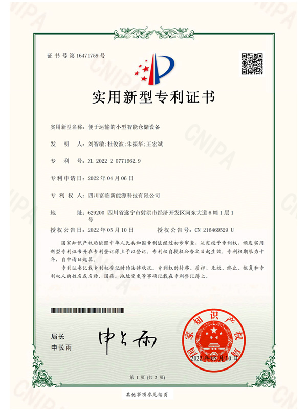 便于運輸?shù)男⌒椭悄軅}儲設(shè)備