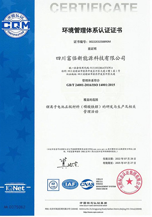 環(huán)境管理體系認證證書