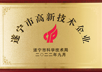 遂寧高企