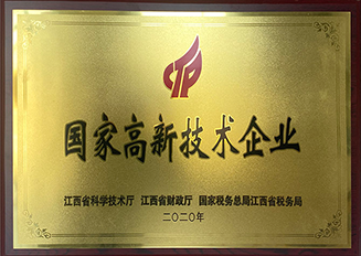 2020國家高新技術(shù)企業(yè)