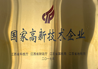 2017國家高新技術(shù)企業(yè)