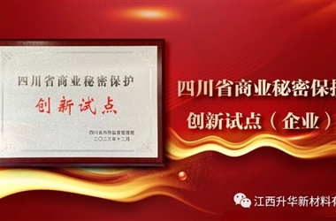 喜報(bào)！富臨新能源再獲省級(jí)榮譽(yù)！