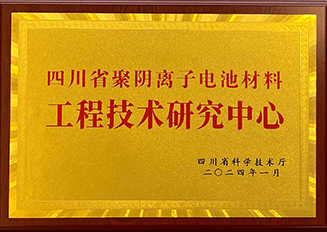 2024工程技術(shù)研究中心